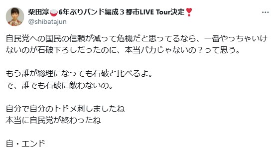 柴田淳のXから