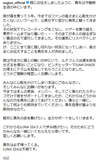 SUGIZOのインスタグラムから