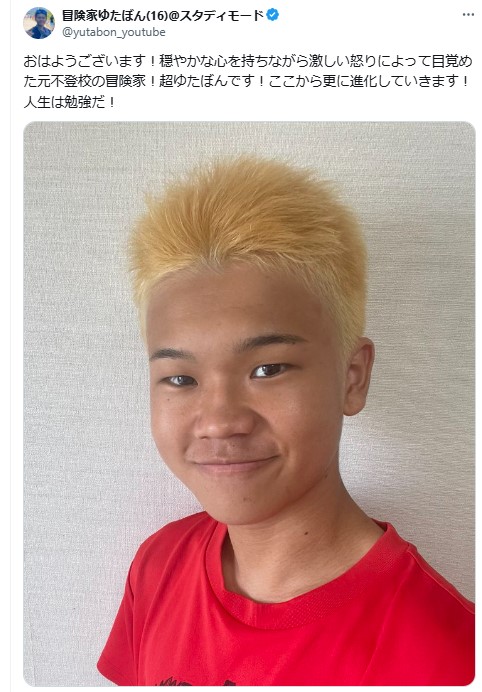 ゆたぼんのXから
