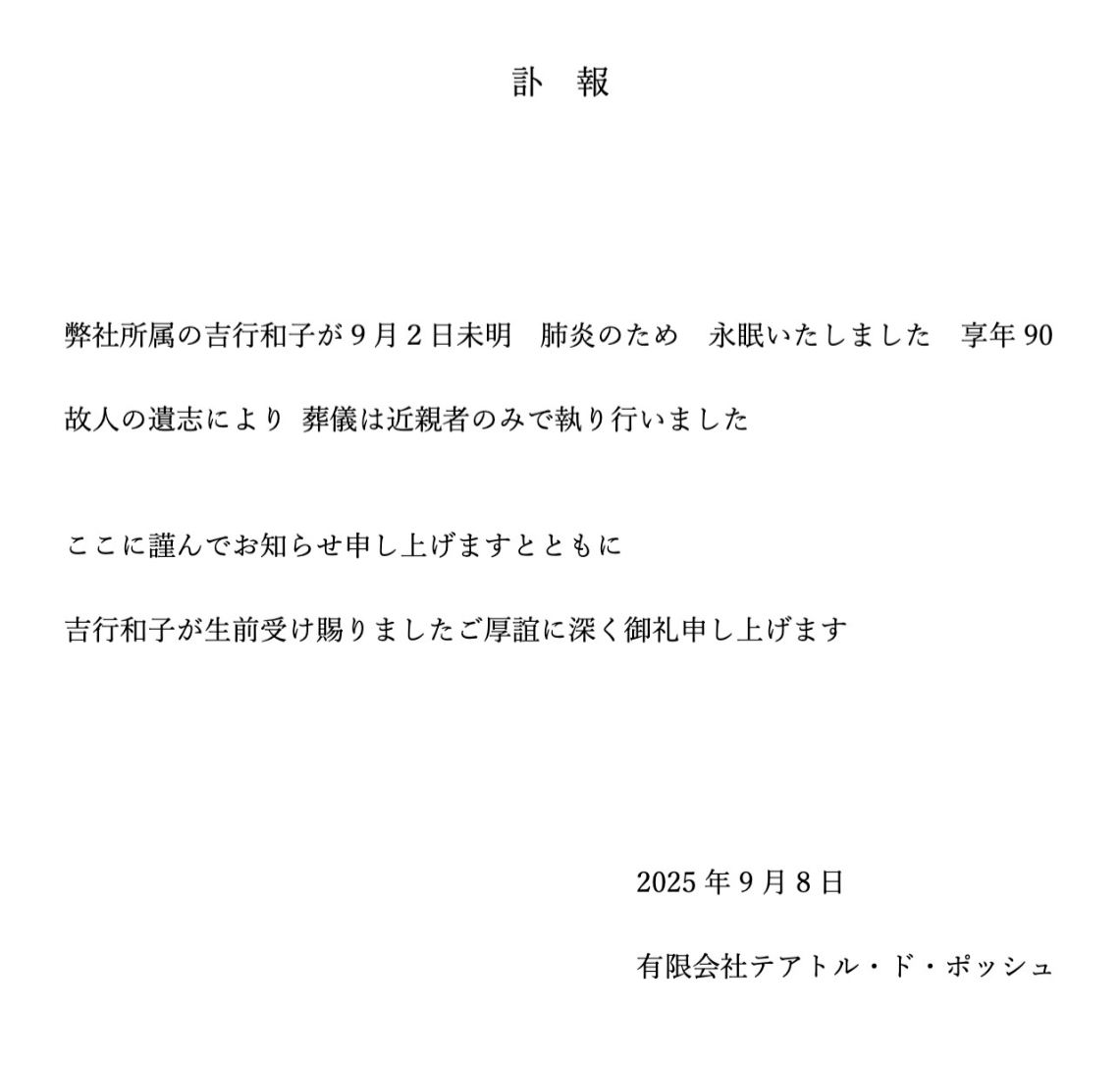 所属事務所の公式サイトから