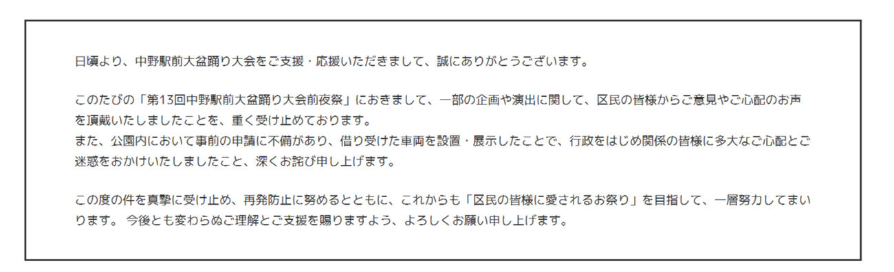 中野駅前大盆踊り大会の公式サイトから
