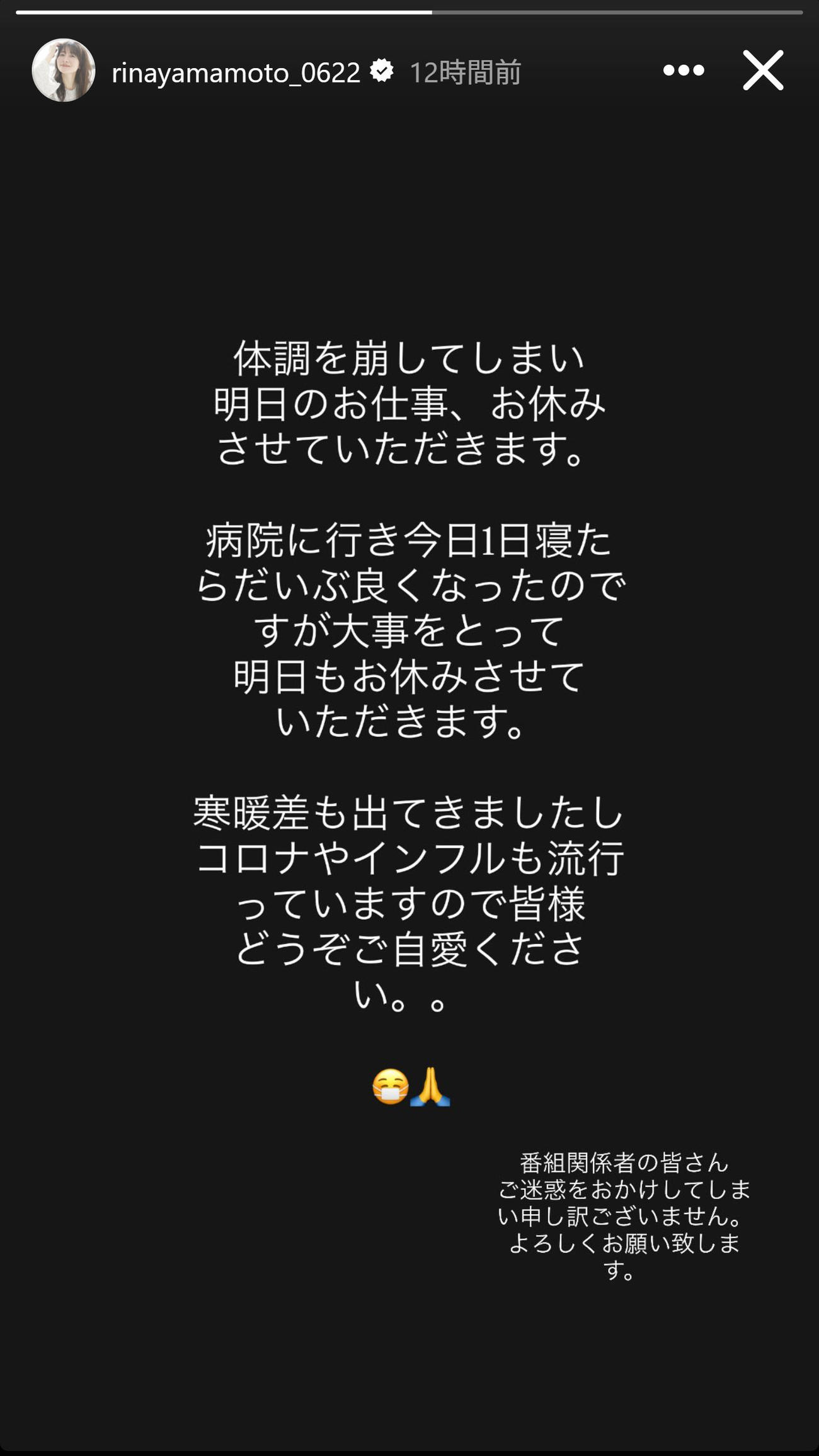 山本里菜が体調不良で仕事を休むと報告（山本里菜のインスタグラムから）