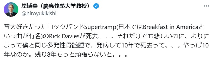 岸博幸氏のXから