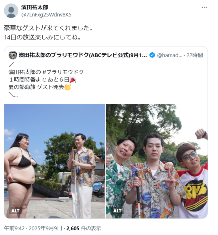 濱田祐太郎のXから