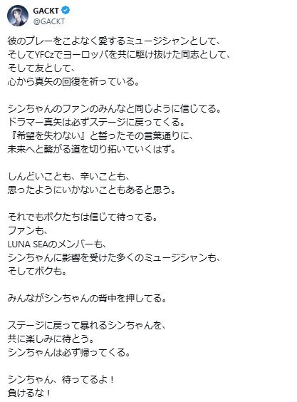 GACKTがXで真矢にエール（Xから）