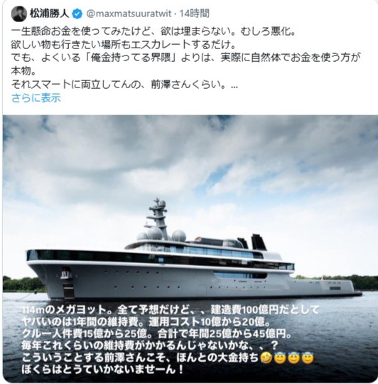 前澤友作氏のXから