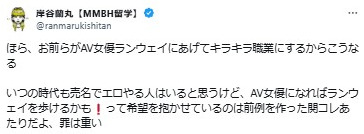 岸谷蘭丸のXから