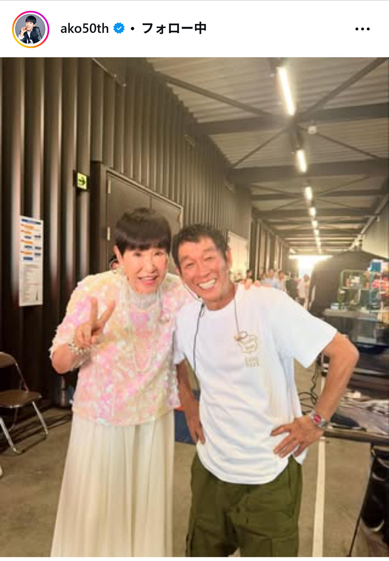 和田アキ子と大物芸人のツーショット（和田アキ子のインスタグラムから）