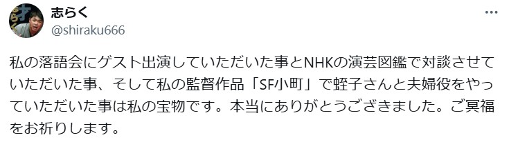 立川志らくのXから