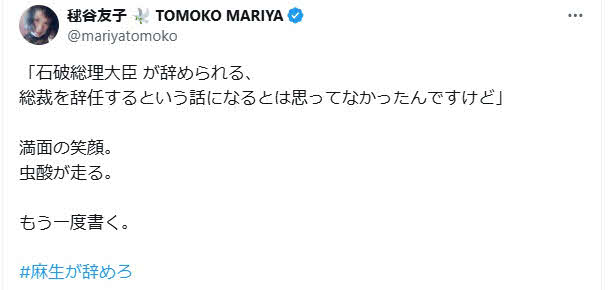 毬谷友子のX（旧ツイッター）から