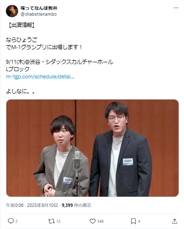 喋ってなんぼ駒井のXから