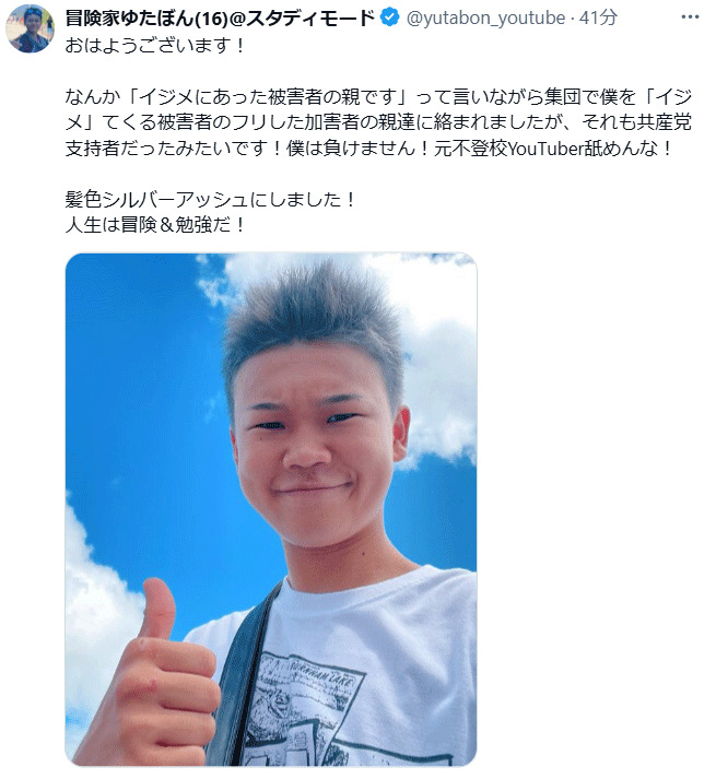 ゆたぼんのXから