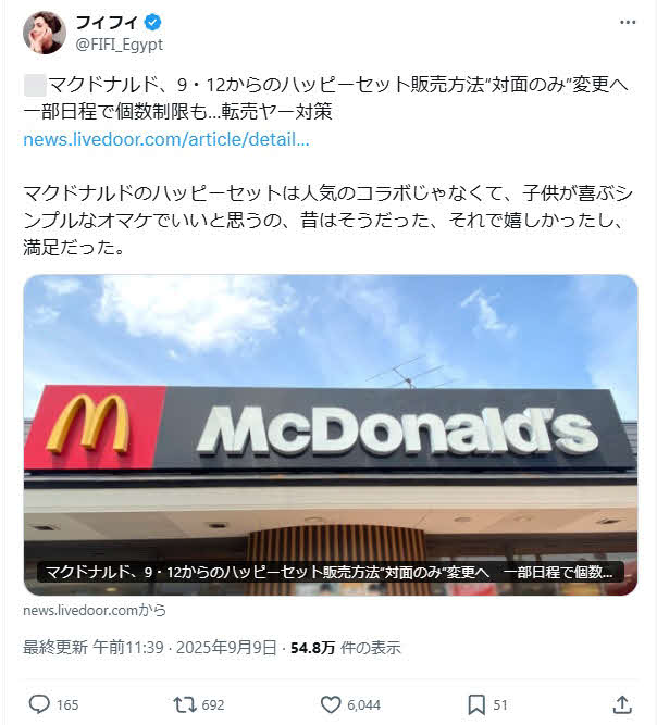 フィフィのX（旧ツイッター）から