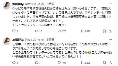 加藤夏希のXから