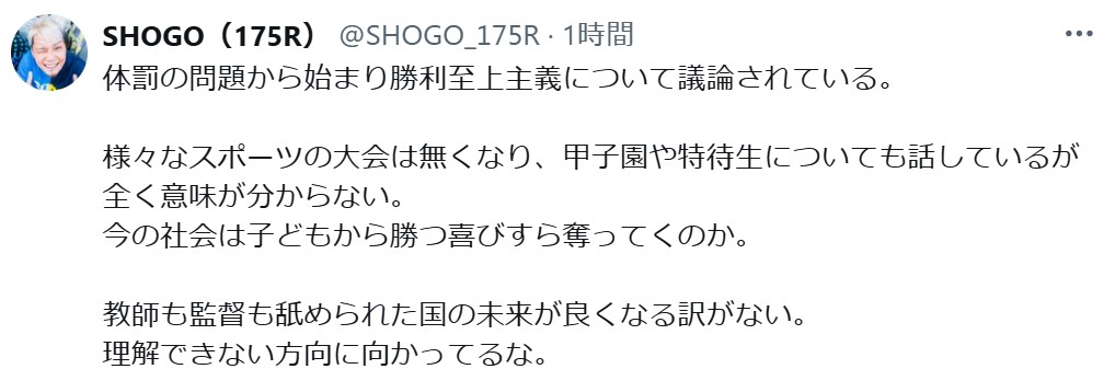 SHOGOのXから
