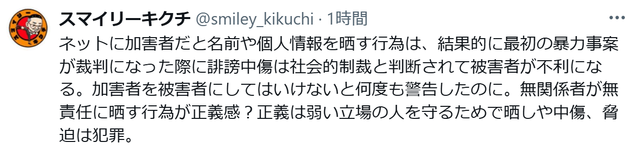 スマイリーキクチのXから