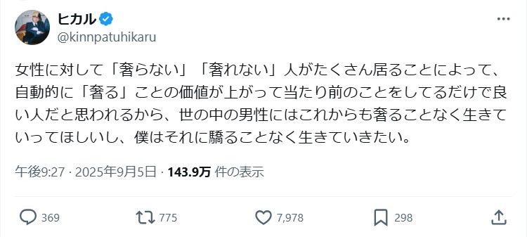 ユーチューバーのヒカルのXから