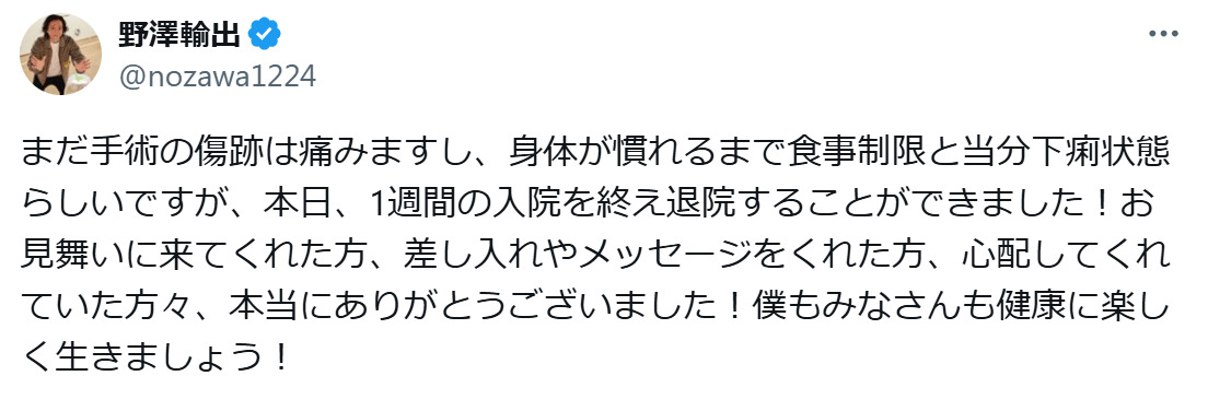 野澤輸出のXから