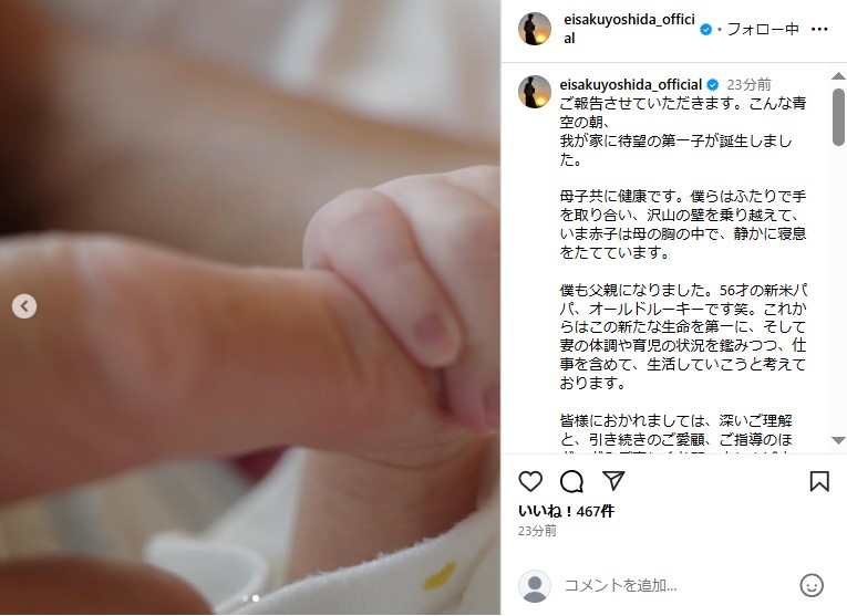 吉田栄作のインスタグラムから