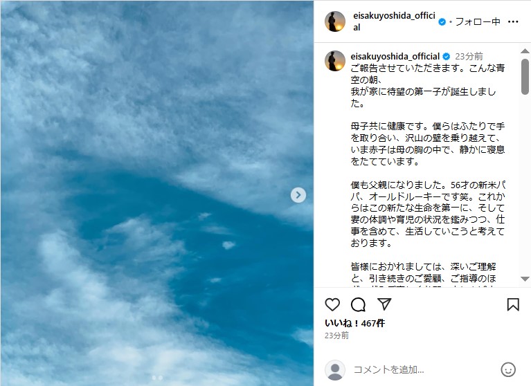 吉田栄作のインスタグラムから