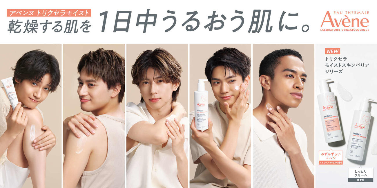 スキンケアブランド「アベンヌ」の新ウェブCMに出演するAぇ！group