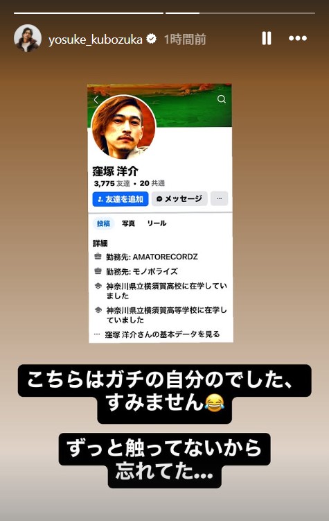 こちらは本物と告白（窪塚洋介のインスタグラムから）