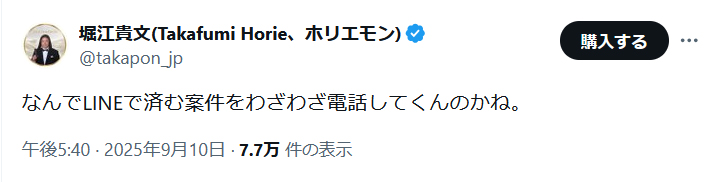 堀江貴文氏のＸから