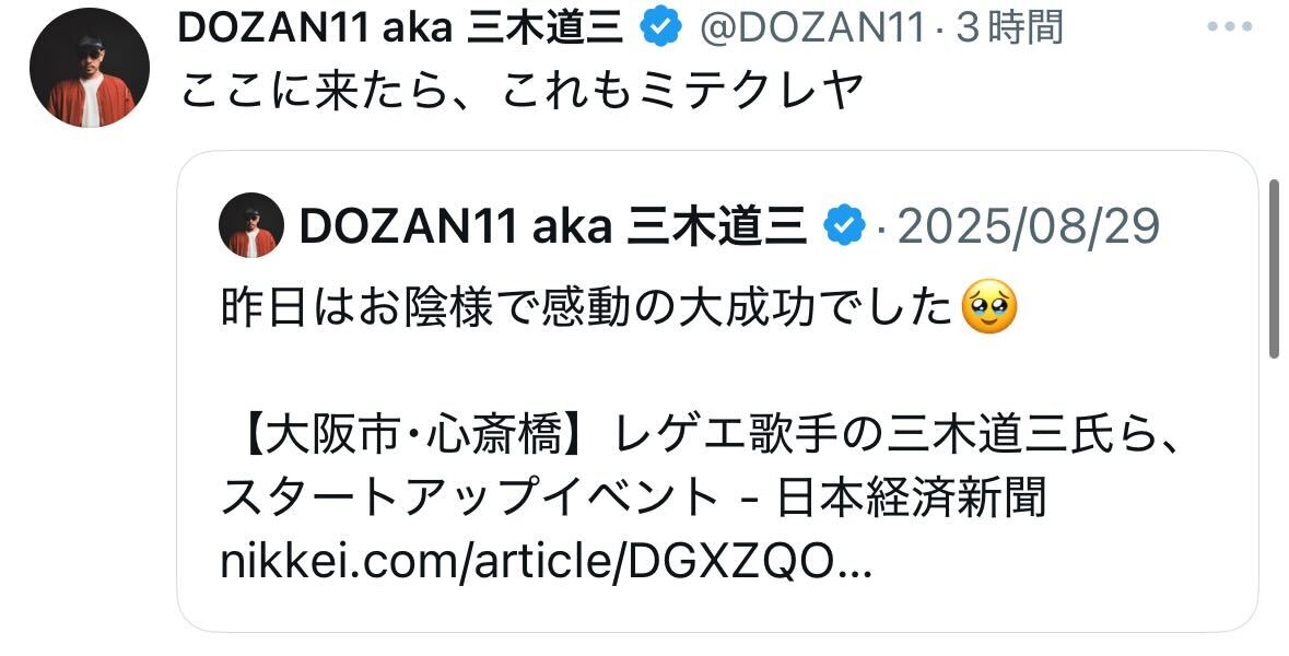 DOZAN11 aka 三木道三