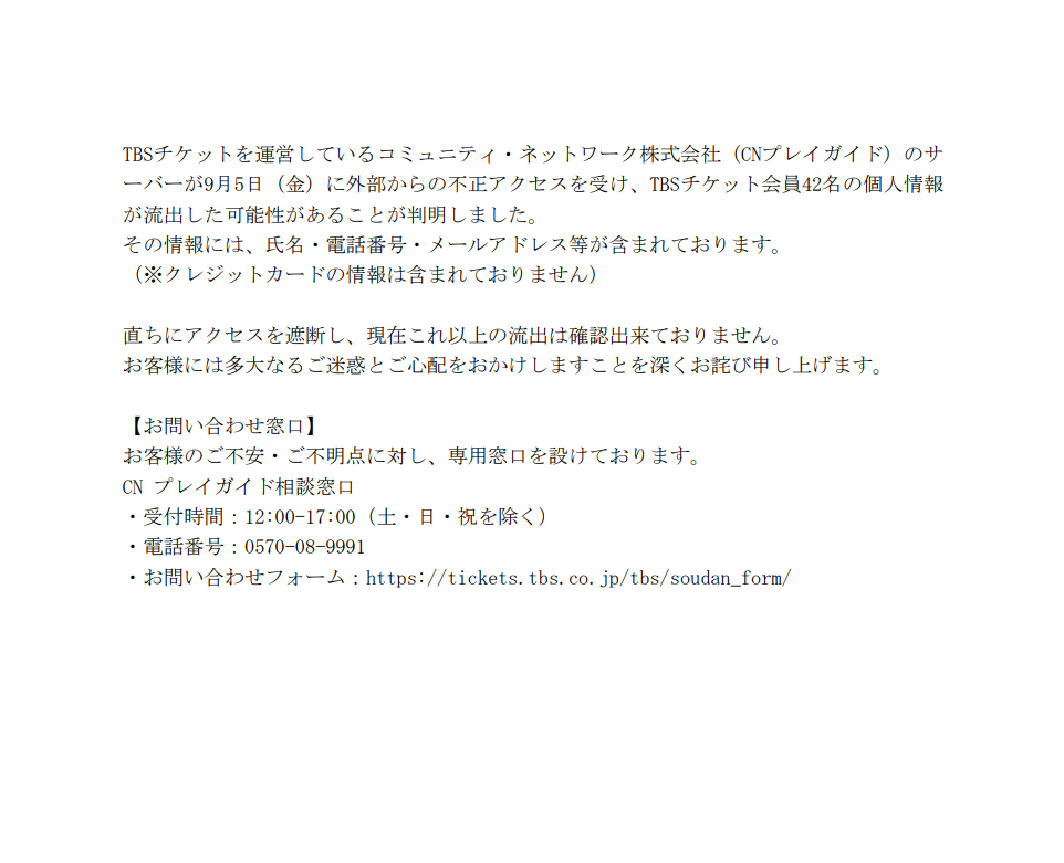 TBSチケットのサイトから