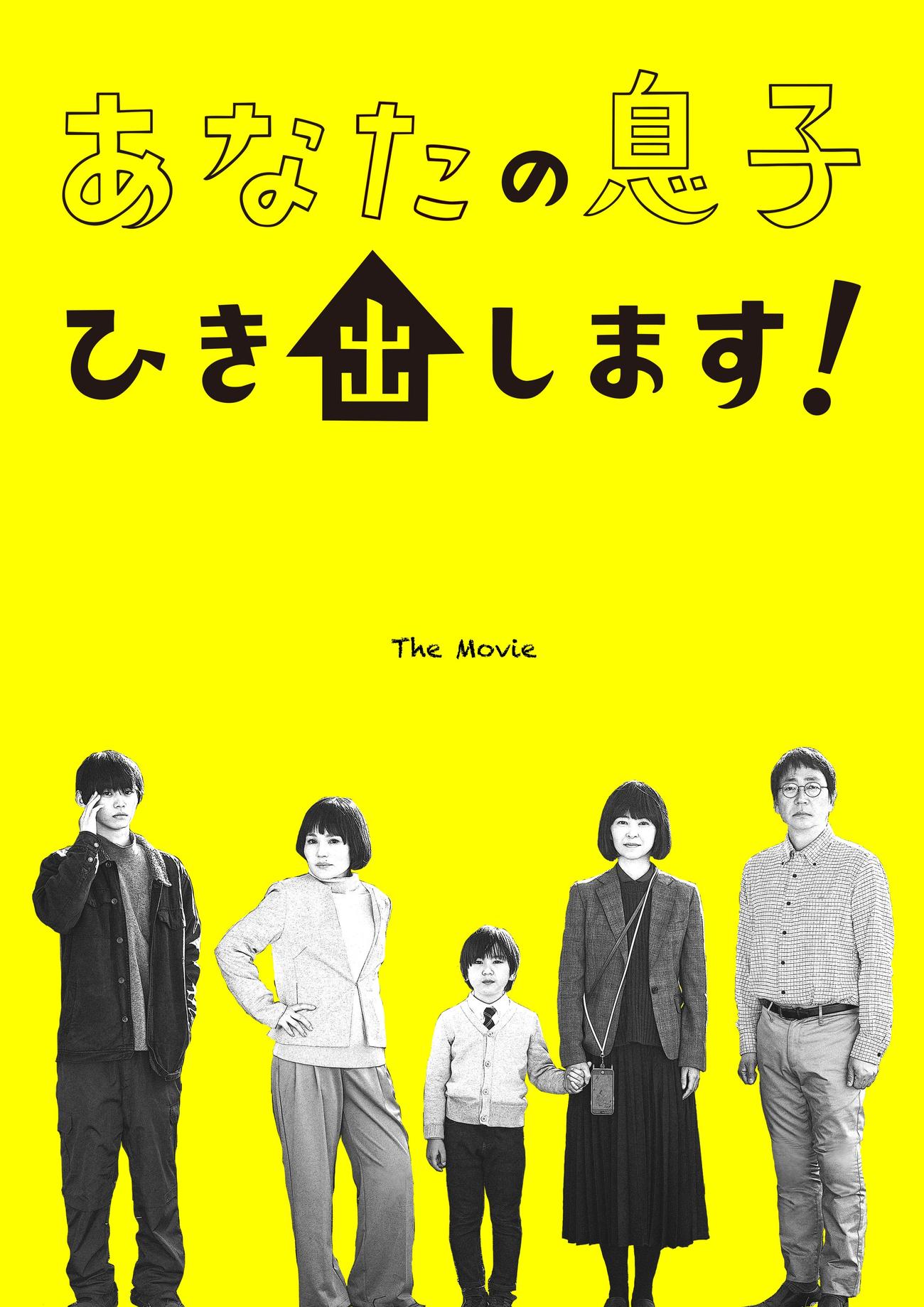 吉行和子さんが最後に演技をした、深川栄洋監督の映画「あなたの息子ひき出します！」（C）〓あなたの息子ひき出します！