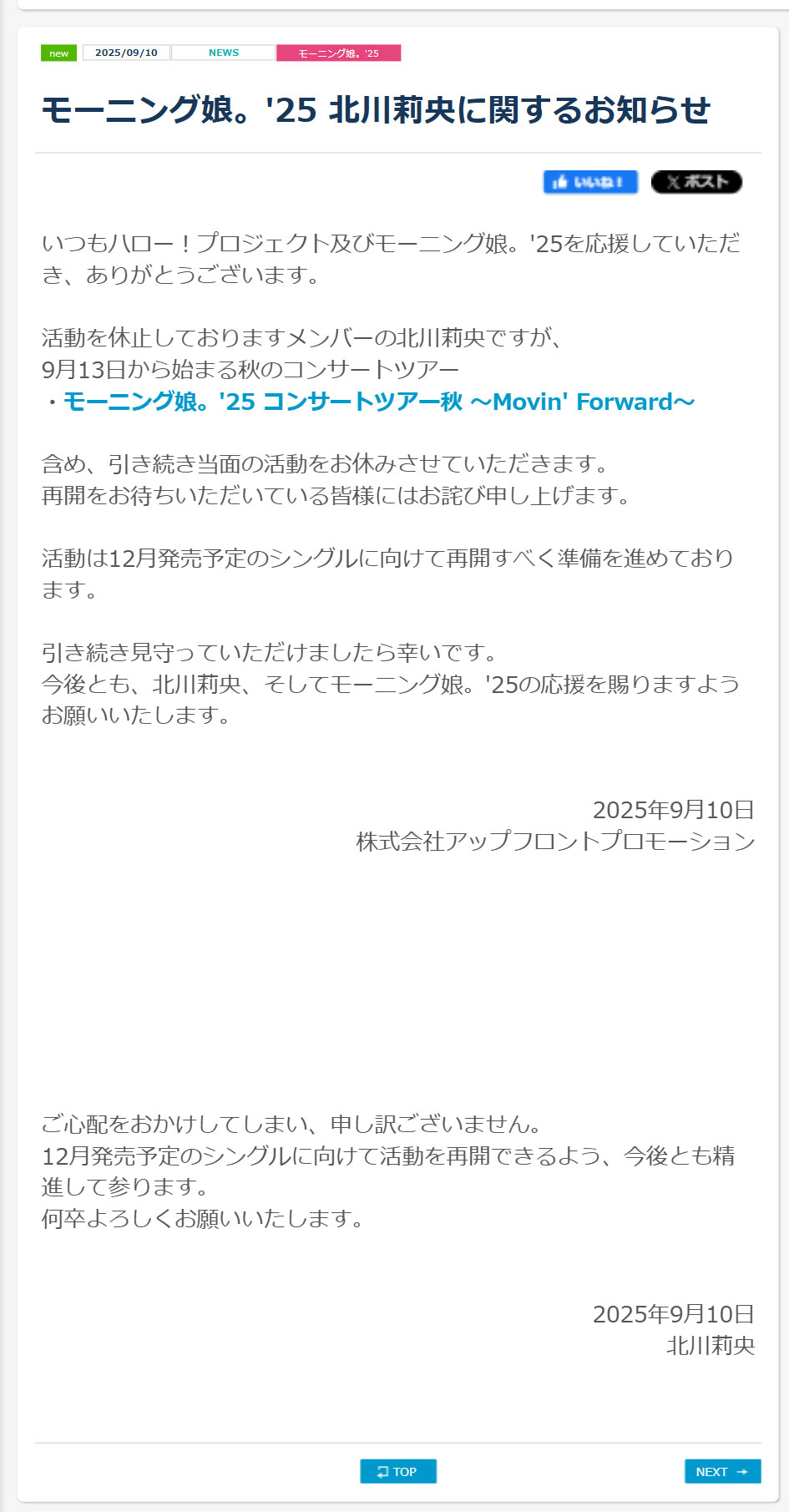 モーニング娘。’25の公式サイトから