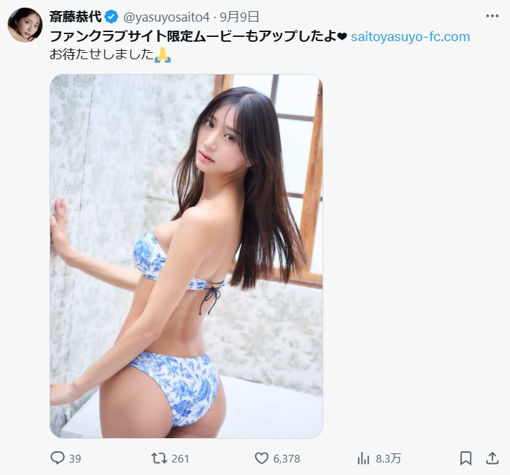 斎藤恭代のＸから