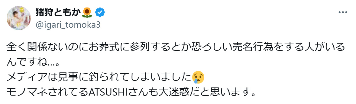 猪狩ともかのXから