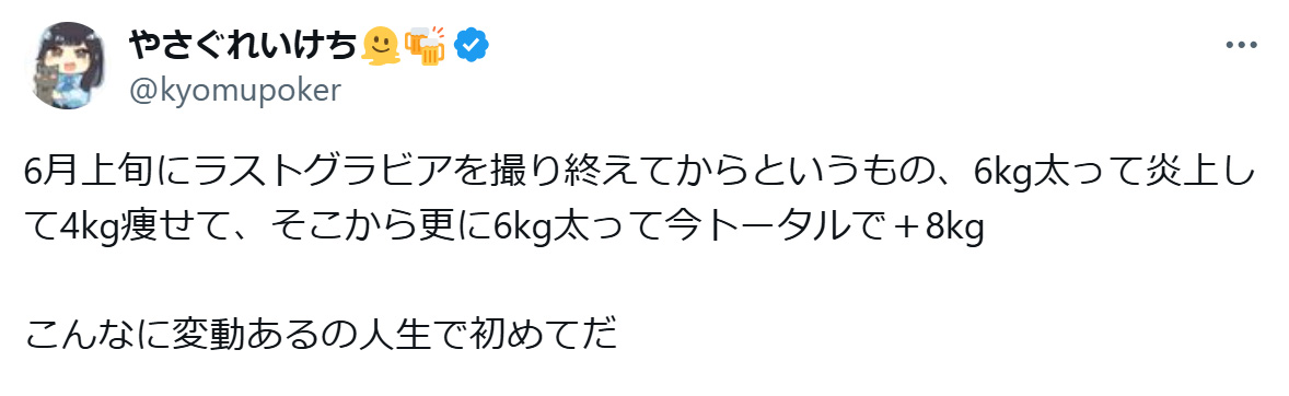 いけちゃんのXサブアカウントから