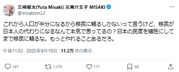 三崎優太氏のXから