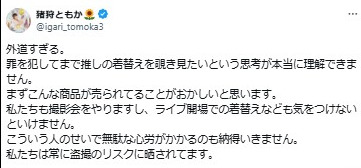 猪狩ともかのXから