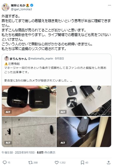 猪狩ともかのXから