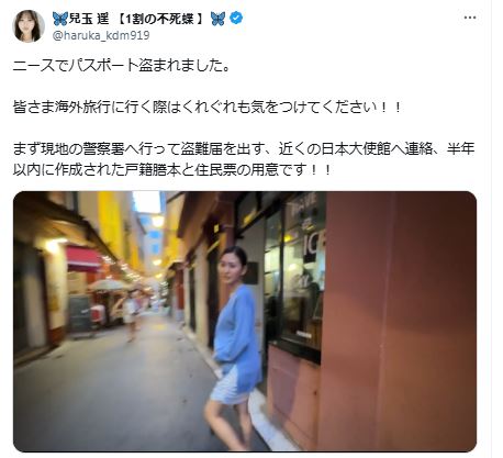 兒玉遥がフランスでパスポート盗難と投稿（兒玉遥のXから）