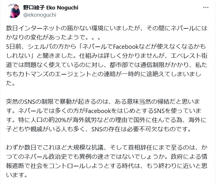 野口絵子さんのXから