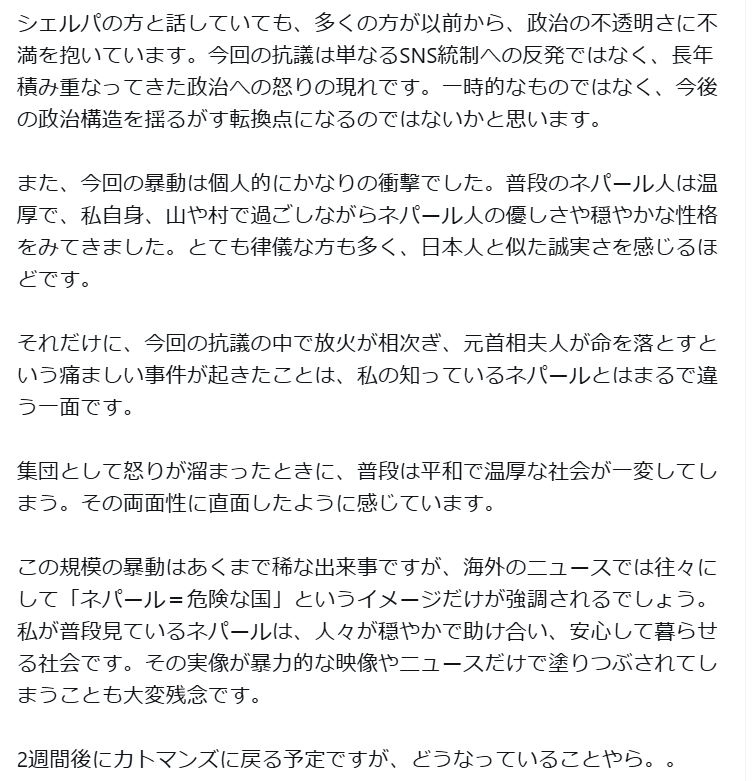 野口絵子さんのXから