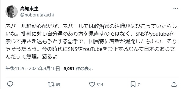 高知東生のXから