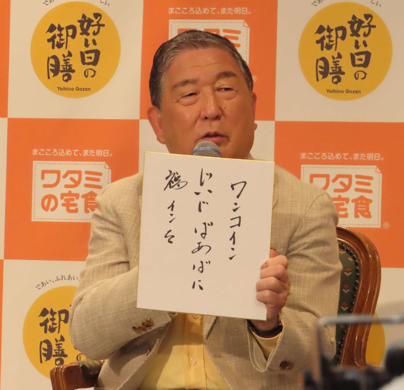 「ワタミの宅食」シリーズの高齢者向け新商品記者発表会に登壇した徳光和夫（撮影・寺本吏輝）