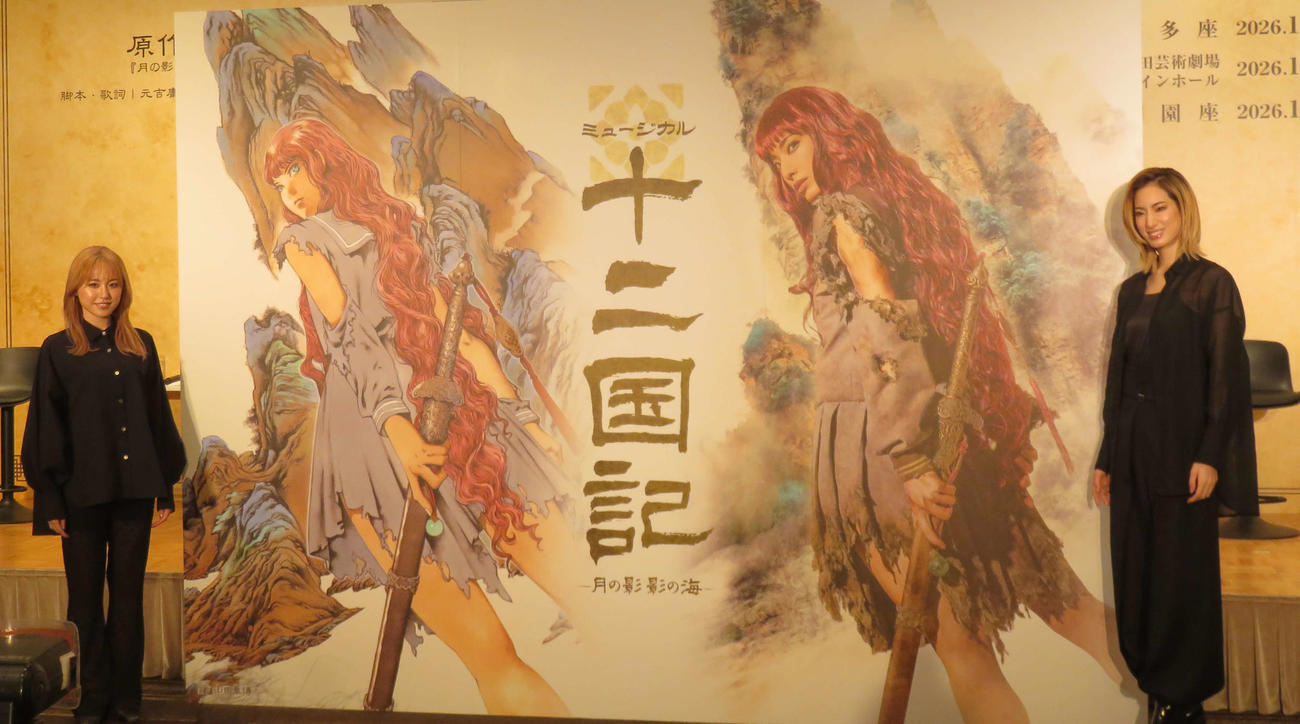 ミュージカル「十二国記　－月の影　影の海－」の製作発表で新ビジュアルをお披露目した柚香光（右）と加藤梨里香