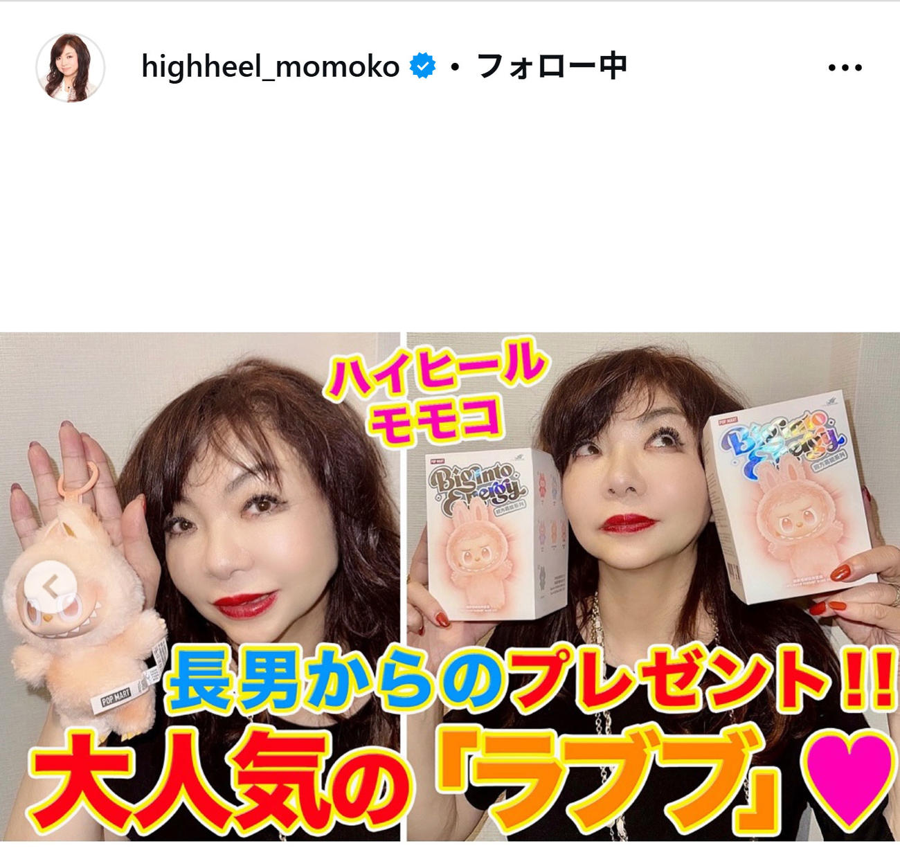 ハイヒール・モモコのインスタグラムから