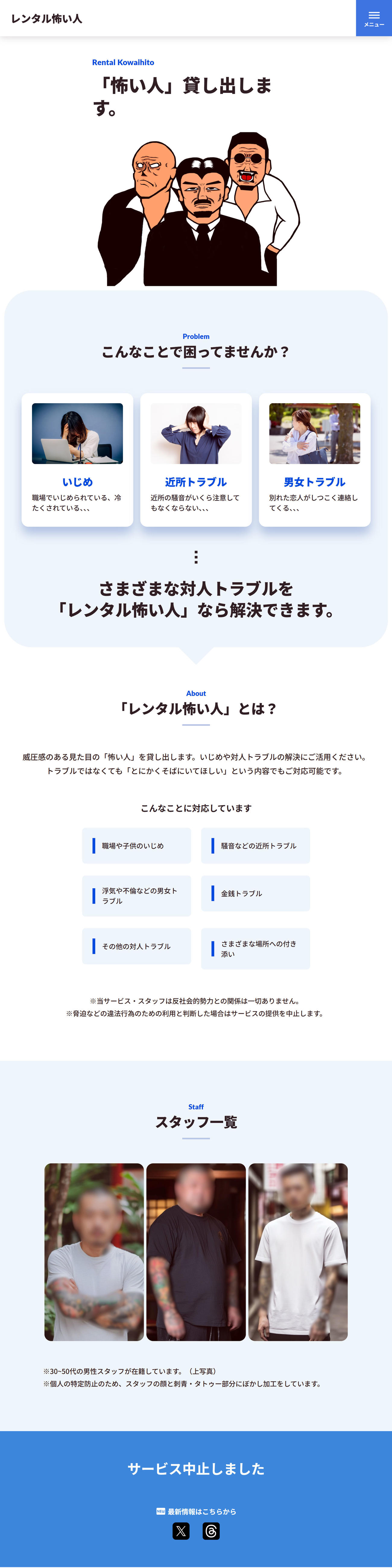 レンタル怖い人の公式サイトから