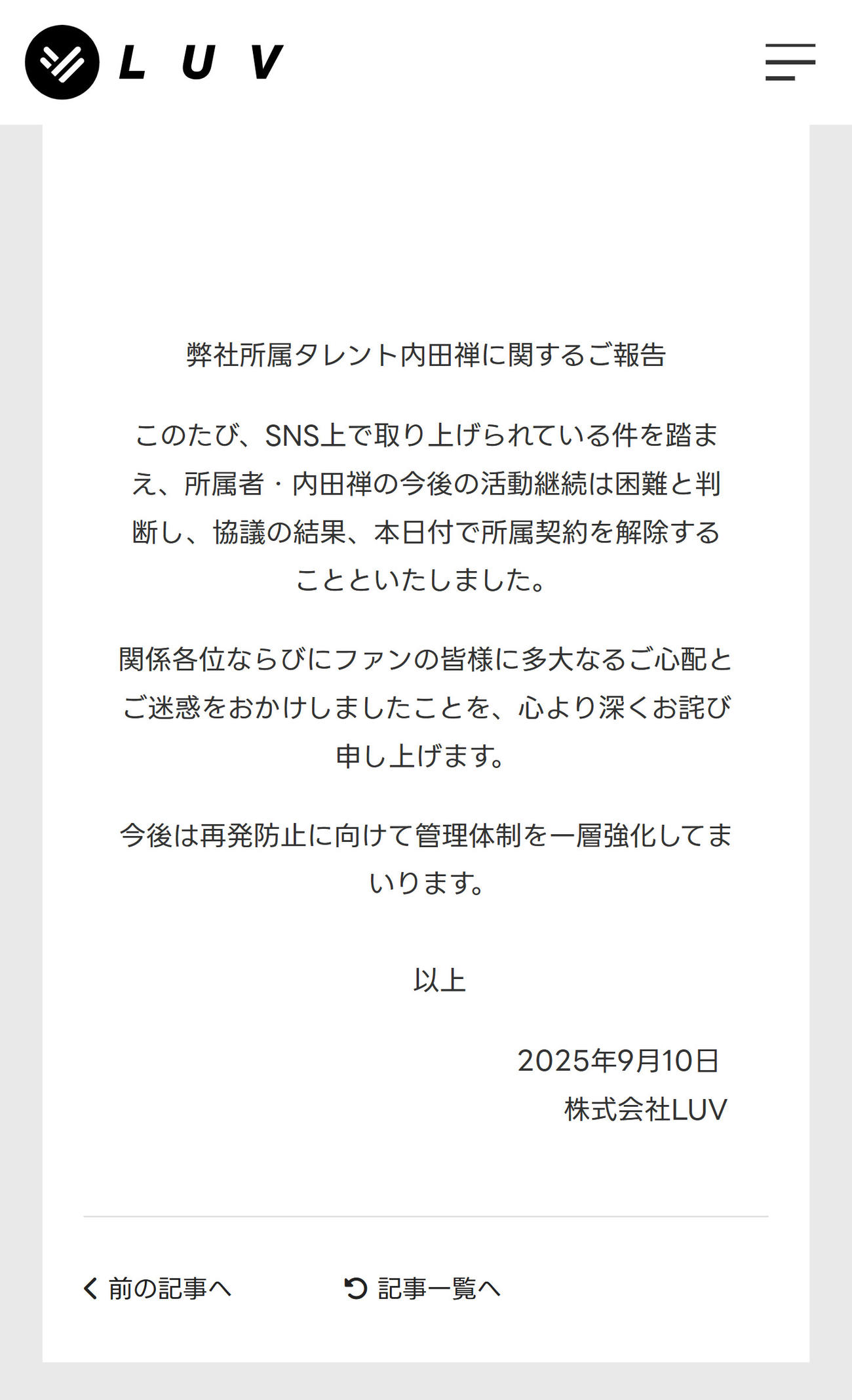 芸能事務所LUVの公式サイトから