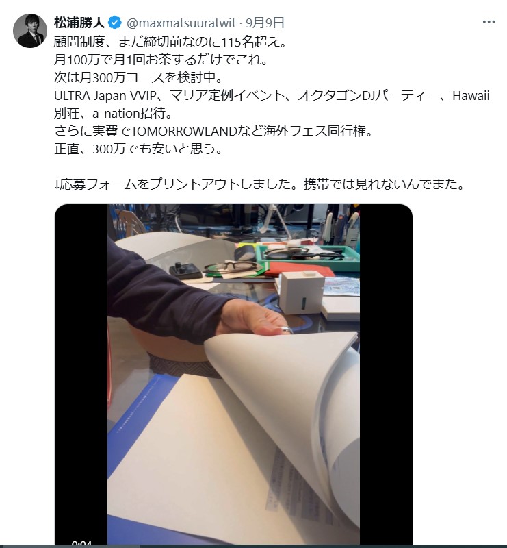 松浦勝人会長のXから
