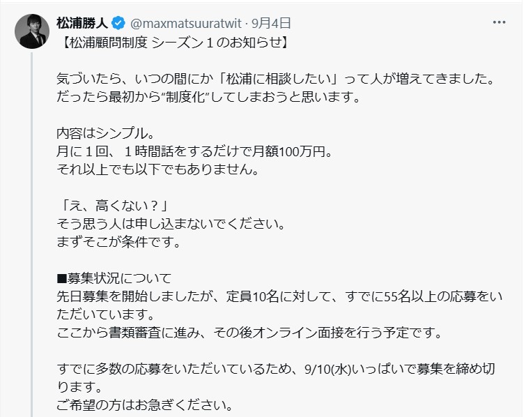 松浦勝人会長のXから