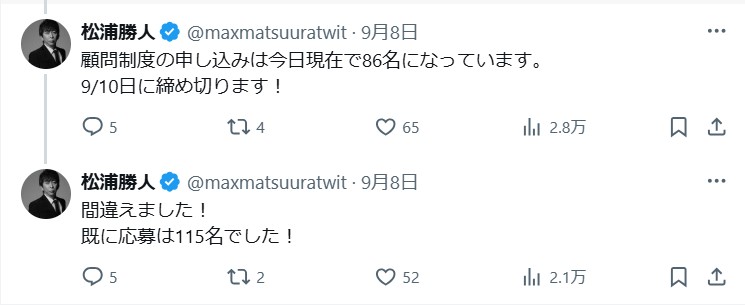 松浦勝人会長のXから