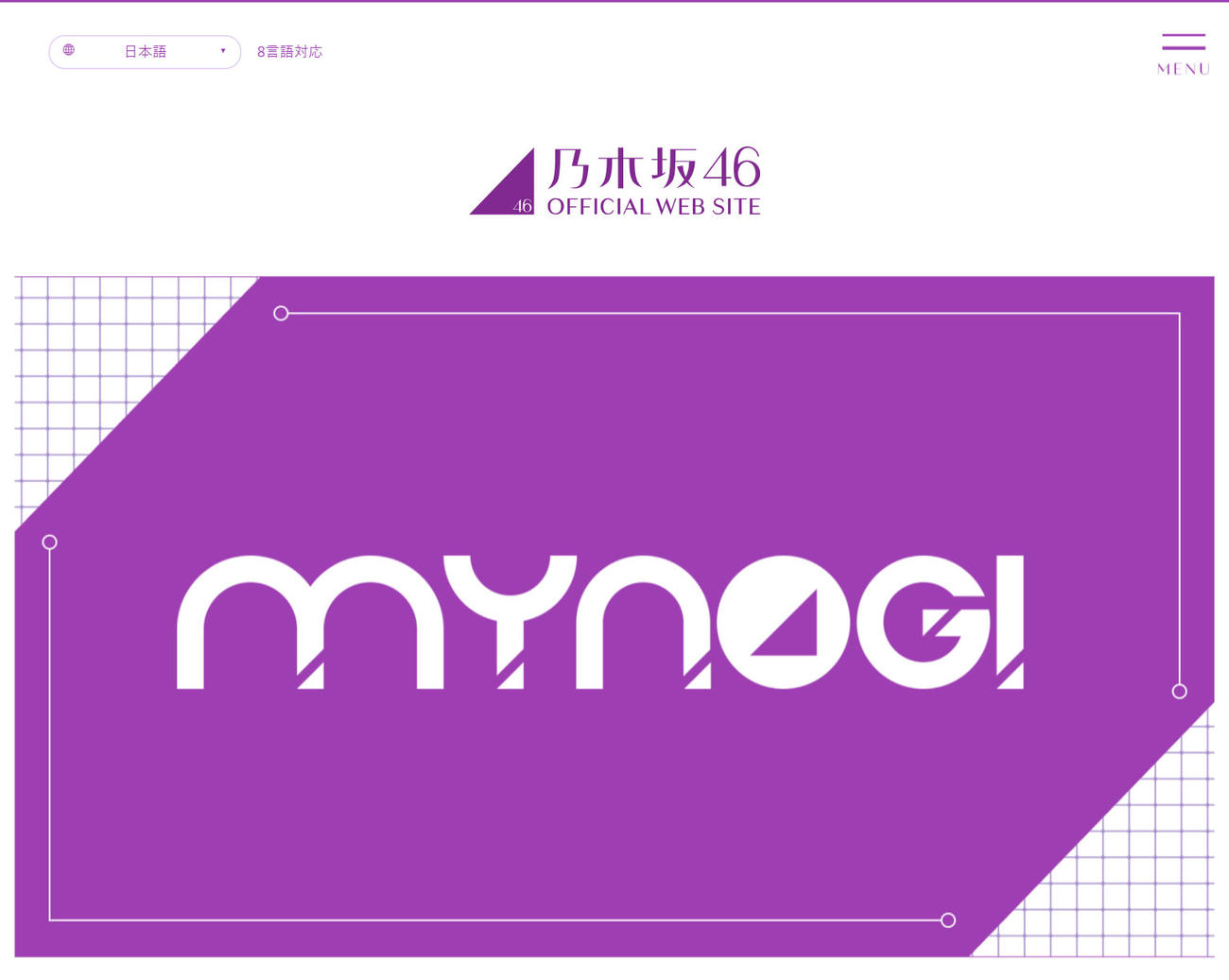 乃木坂46の公式サイトより